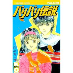バリバリ伝説 全10巻セット しげの秀一 - メルカリ
