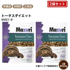 マズリ mazuri 5M21-S  トータスダイエット 560g×2袋　60サイズのサムネイル