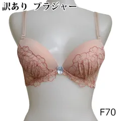 訳あり ブラジャー ワイヤー入り モールドカップ F70 ブラ 下着 レディース ブラジャーのサムネイル