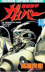 強殖装甲ガイバー スペシャル 高屋良樹 produce サウンドトラック CD