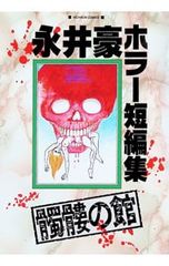 初版）永井豪アラーくん・全1KC講談社コミックス - メルカリ