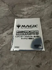 MTG 藤ちょこ×放浪皇 四季の旅路 完結記念キャンペーン コマンダー
