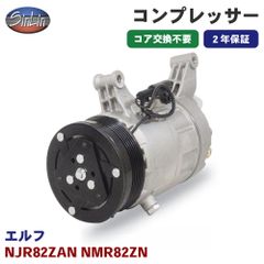 エルフ NJR82ZAN NMR82ZN エアコンコンプレッサー MJD0015 信林オートモーティブ コア返却 不要 2年保証 新品優良品 M1M1