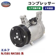 エルフ NJS85 NKS85系 エアコンコンプレッサー MJD0014R 信林オートモーティブ コア返却 不要 2年保証 新品優良品 M1M1