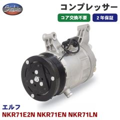 エルフ NKR71E2N NKR71EN NKR71LN エアコンコンプレッサー MJD0028 信林オートモーティブ コア返却 不要 2年保証 新品優良品 M1M1