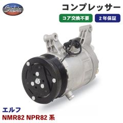 エルフ NMR82 NPR82系 エアコンコンプレッサー MJD0015 信林オートモーティブ コア返却 不要 2年保証 新品優良品 M1M1