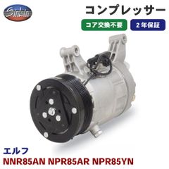 エルフ NNR85AN NPR85AR NPR85YN エアコンコンプレッサー MJD0014R 信林オートモーティブ コア返却 不要 2年保証 新品優良品 M1M1