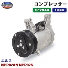エルフ NPR82AN NPR82N エアコンコンプレッサー MJD0015 信林オートモーティブ コア返却 不要 2年保証 新品優良品 M1M1