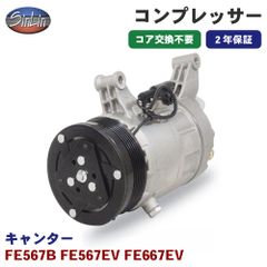 キャンター FE567B FE567EV FE667EV エアコンコンプレッサー MJD0018A 信林オートモーティブ コア返却 不要 2年保証 新品優良品 M1M1