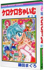 ケロケロちゃいむ　LD-BOX レーザーディスク8枚組限定版　ポスター付き 帯付き 特典付き ケロケロちゃいむ LD BOX 全8巻 レザーディスク