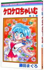 ケロケロちゃいむ LD BOX 全8巻 特典付き レーザーディスク 藤田まぐろ