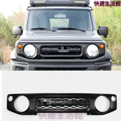 人気 スズキ ジムニー JB64/JB74・JC74 2018年以降対応 フロントグリル ライト・防虫メッシュ付き ABS製 ブラック 3ドア・5ドア用 交換取付式 外装アクセント gzj0804のサムネイル