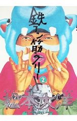 鉄コン筋クリート全三巻 初版帯付き、文庫版 松本大洋 - メルカリ