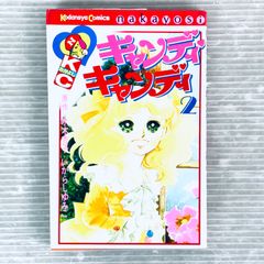 キャンディ・キャンディ 6巻 いがらしゆみこ/水木杏子 - メルカリ