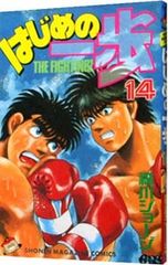 はじめの一歩 1～113巻セット 森川ジョージ - メルカリ