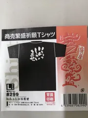 いらっしゃいませ　Ｌサイズ　8299のサムネイル
