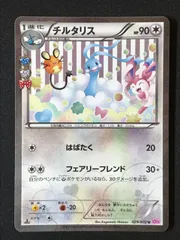ポケモンカードゲーム ポケカ チルタリス U CP3-029/032 ポケキュン