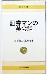 証券マンの英会話／尾形守のサムネイル