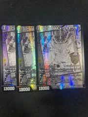 CRYMAX ジャオウガ　3枚セットのサムネイル