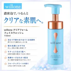 willone クリア フォーム フェイスウォッシュ 150ml 『複数ご注文承ります、お問い合わせください。』※沖縄・離島地域配送不可のサムネイル