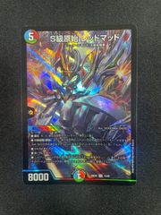 デュエマ SR S級原始 レッドマッド 1枚 - メルカリ