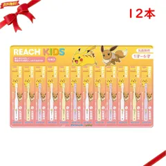 リーチキッズ 歯ブラシ 12本 1-6歳用/ 7-12歳用 ポケモンのサムネイル