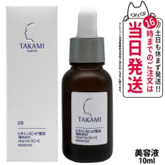 TAKAMI タカミエッセンス 5C+E 美容液 10ml 美容液 ビタミンC誘導体 ビタミンC 高濃度 セラミド ヒアルロン酸 美容 毛穴 保湿 肌荒れ 敏感肌 乾燥肌 ネコポスのサムネイル