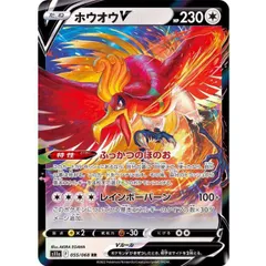 【RR】ホウオウV(S11a 055/068)｜A-のサムネイル