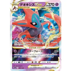 【RRR仕様】デオキシスVSTAR(SPD 007/020)｜Bのサムネイル