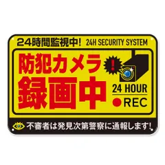 防犯カメラ 作動中 ブリキ 看板【元警察官監修】プレート 屋外 防犯グッズ 監視カメラ プレート 防犯グッズ 録画 警察 ステッカー かんしカメラ ダミー(通常黒枠, 横30㎝×縦20㎝) [イエロー] [横30㎝×縦20㎝]のサムネイル