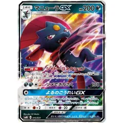 【RR】マニューラGX(SMM 015/031)｜A-のサムネイル