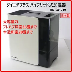 ダイニチプラス ハイブリッド式加湿器 HD-LX1219 2019年製 大容量7L プレハブ洋室33畳まで/木造和室20畳まで 日本製 サンドホワイト 広い空間を潤すだけでなく、手入れや持ち運びなど使いやすさも追求した大型加湿器 477h01のサムネイル