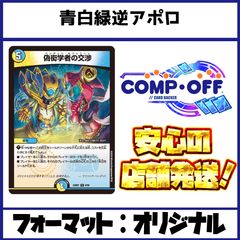 2787 青緑白ドッコイループ コンプオフ デュエマ デッキ - メルカリ