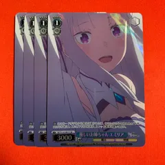 ヴァイスシュヴァルツ　リゼロvol4 優しいお姉ちゃん エミリア　SR⭐︎ 4枚 ヴァイスシュヴァルツ SR 優しいお姉ちゃん エミリア 4枚 Re:ゼロから