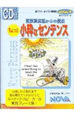 ちょっと小粋なセンテンス-直訳英会話からの脱出-／NOVAのサムネイル