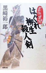 斉木楠雄のΨ難』 特別付録／海藤瞬作『骸の章』 - メルカリ