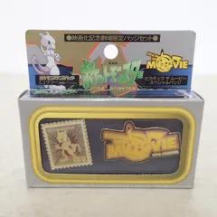 未開封 劇場版ポケットモンスター ミュウツーの逆襲 映画化記念劇場限定バッジセット ピカチュウ ザ ムービー スペシャルバッジのサムネイル