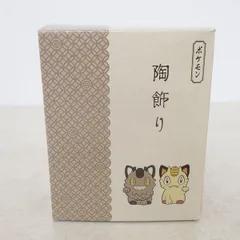 ポケモンセンター 陶飾り ニャースとガラルニャース ポケットモンスターのサムネイル