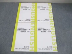 東進ハイスクール 安河内哲也の基礎から偏差値アップ総合英語 Vol.1－4