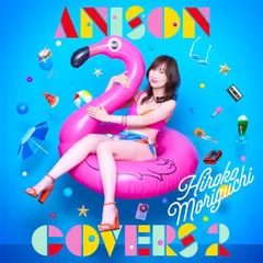 (CD)ANISON COVERS 2 - 森口博子 [通常盤]／森口博子のサムネイル