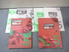塾専用 小5 中学受験新演習 国語 上/下 すべて状態良品 計2冊 037M5Cのサムネイル