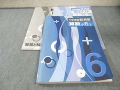 塾専用 小6 中学受験新演習 算数 上 020S5Bのサムネイル