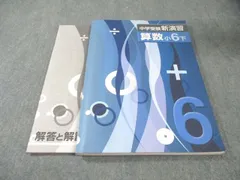 塾専用 小6 中学受験新演習 算数 下 015S5Bのサムネイル