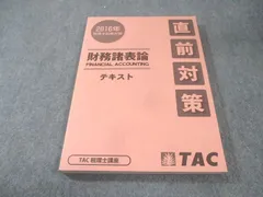 2026年最新】財務諸表論 直前対策の人気アイテム - メルカリ