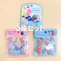 【送料込】 3種セット クラックス mojojojo コットンパフィー & おはじき シール #1670のサムネイル