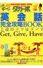 英会話完全攻略BOOK／マガジンハウスのサムネイル