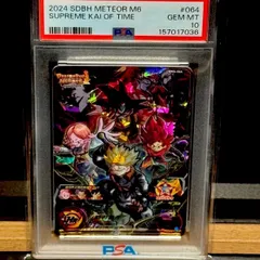 スーパードラゴンボールヒーローズ 時の界王神 PSA10 2026年最新】時の界王神の人気アイテム - メルカリ
