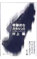 村上嘉章 奇蹟の中に - メルカリ