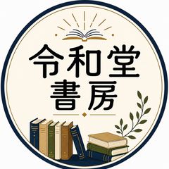 功徳はなぜ廻向できるの?―先祖供養・施餓鬼・お盆・彼岸の真意 [単行本