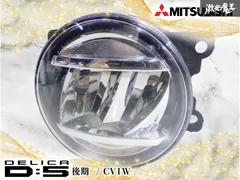 【LED点灯OK！】三菱純正 CV1W デリカD5 後期 LED フォグライト フォグランプ 右 右側 運転席側 KOITO 114-11092 激安魔王のサムネイル